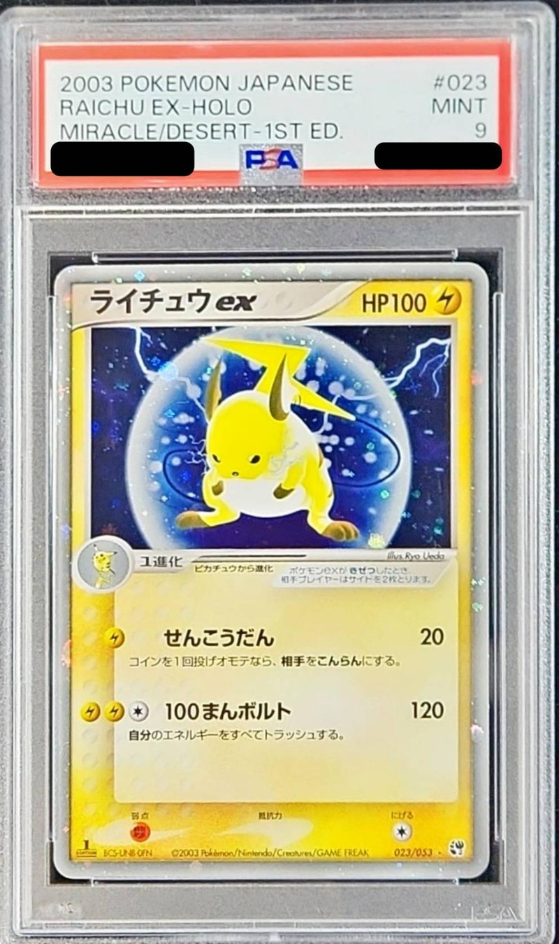 PSA9鑑定済〕ライチュウex(1ED)【-】{023/053}