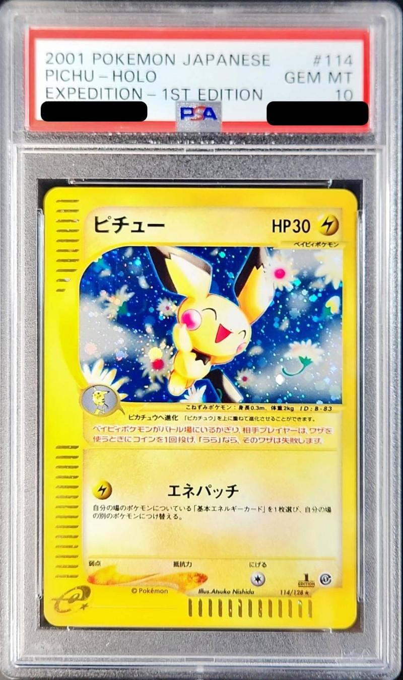 美品 ピチュー ホロ eカード 1st Edition PSA10】ポケモンカード