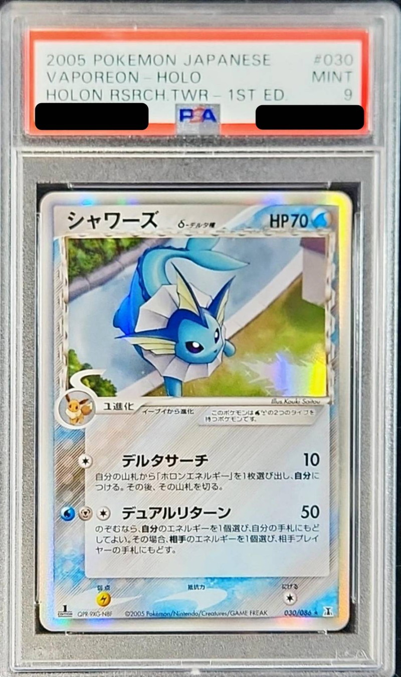 ポケモンカード シャワーズ デルタ種 アンリミ シャワーズδ-デルタ種