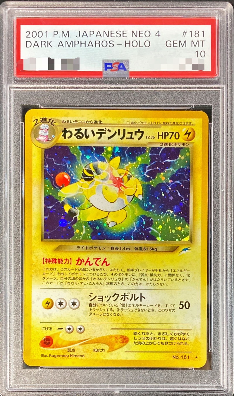 連番 3枚セット psa10 メリープ モココ デンリュウ カードe 連番 3枚セット