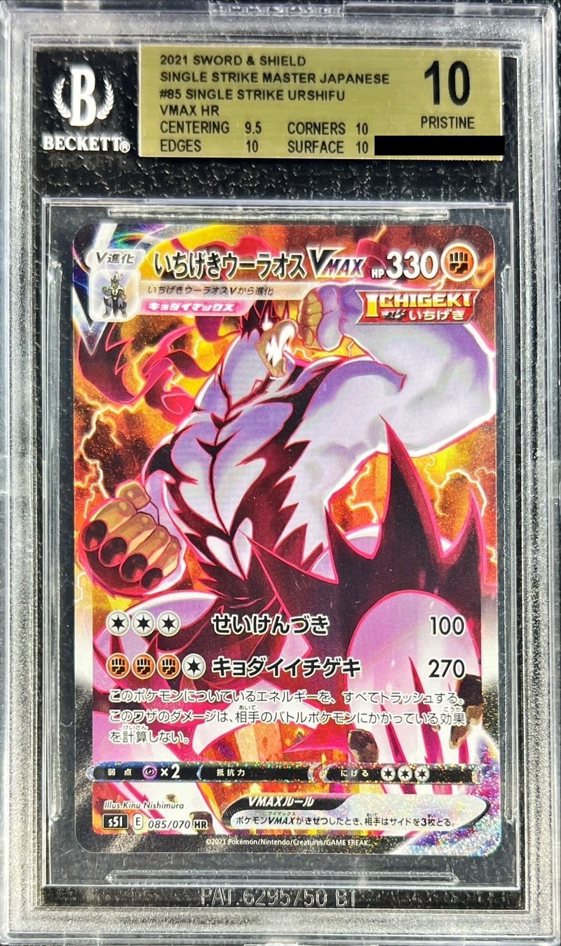 ポケカ】れんげきウーラオスVMAX HR SA PSA10 状態A】れんげき