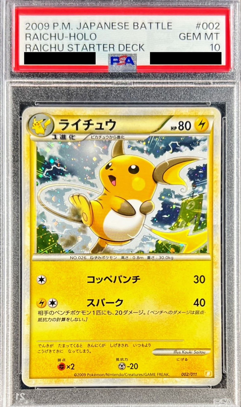 ライチュウ ポケモンカードゲーム教室 プロモ XY 002 PSA10 ライチュウ