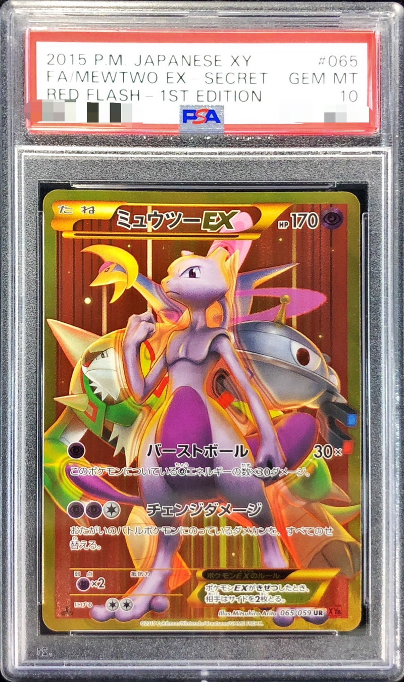 PSA9 ミュウツーEX UR ポケモンカード PSA9 ミュウツーEX UR ポケモン