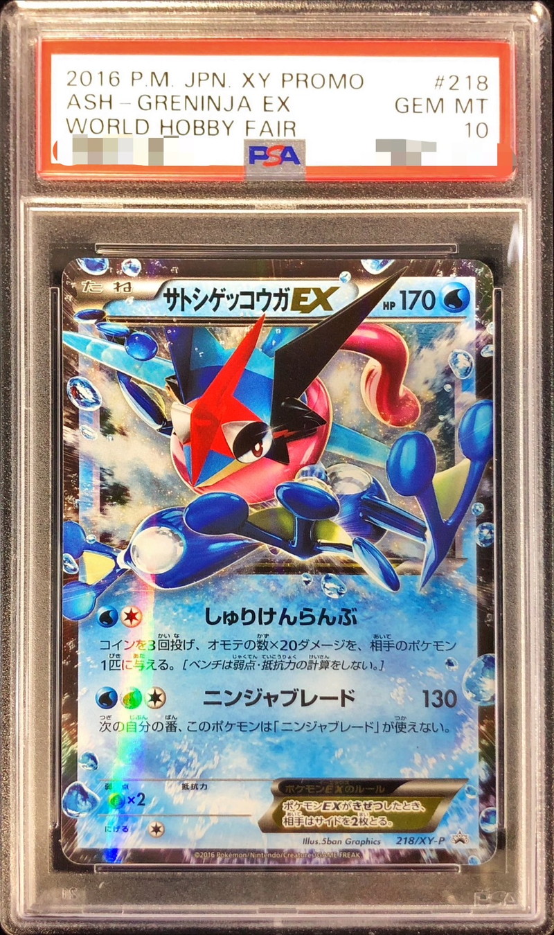 ポケモンカード ゲッコウガ プロモ PSA10 PSA10】ゲッコウガex SAR 090