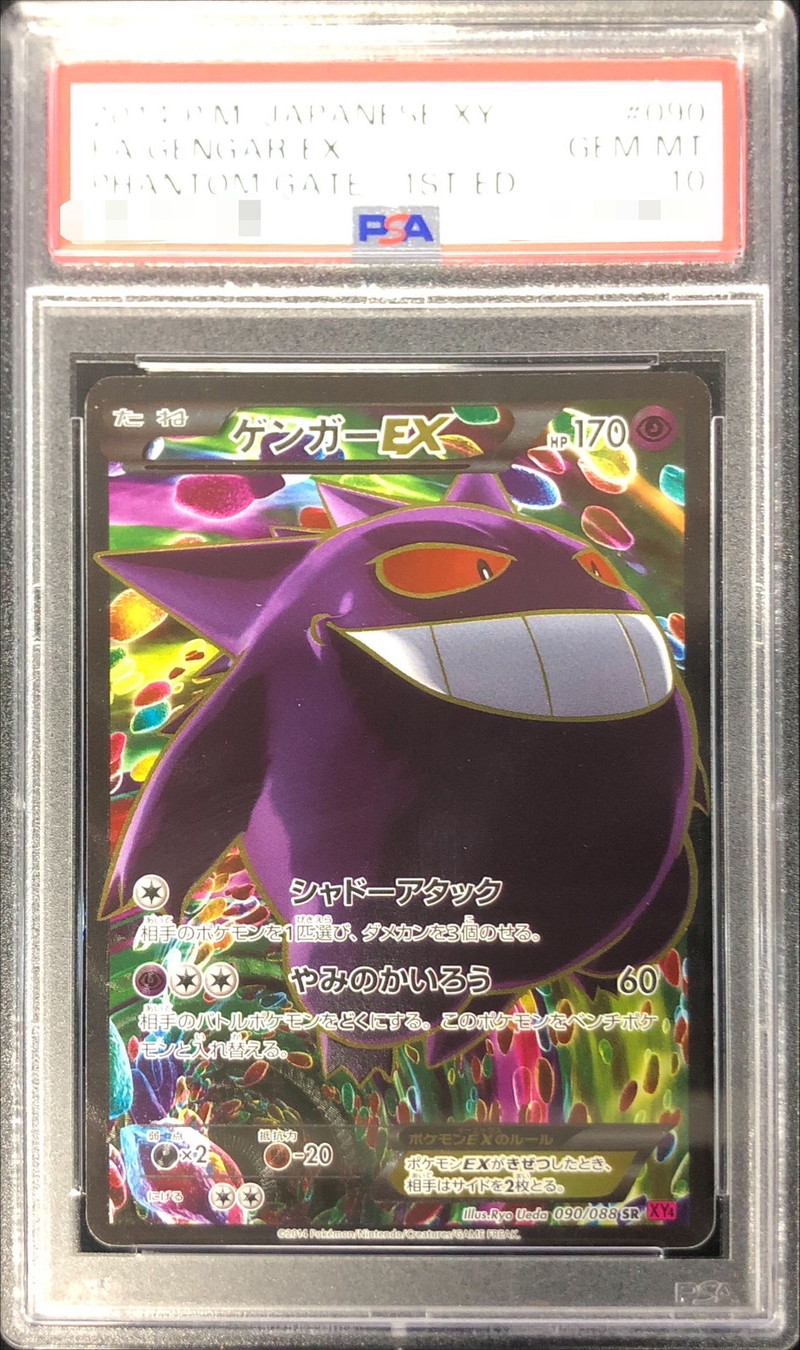 ゲンガー R SV2a マスターボール PSA10 PSA 10 Gengar Master Ball