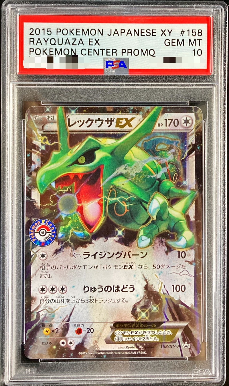 ポケモンカード イラストコレクション プロモ レックウザ PSA10 PSA