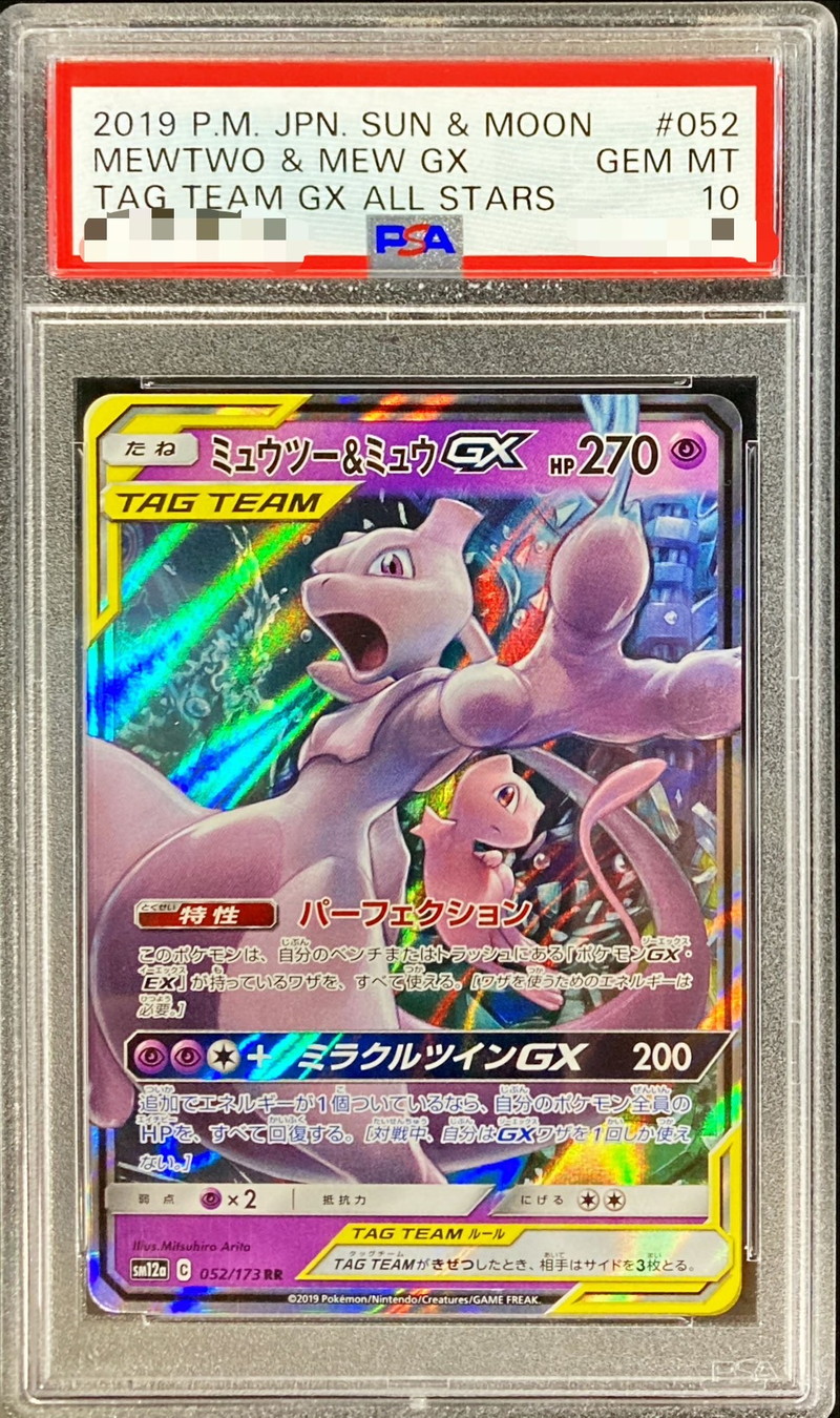 ポケカ ミュウツー&ミュウGX SA ミュウツーGX | ポケモンカードゲーム