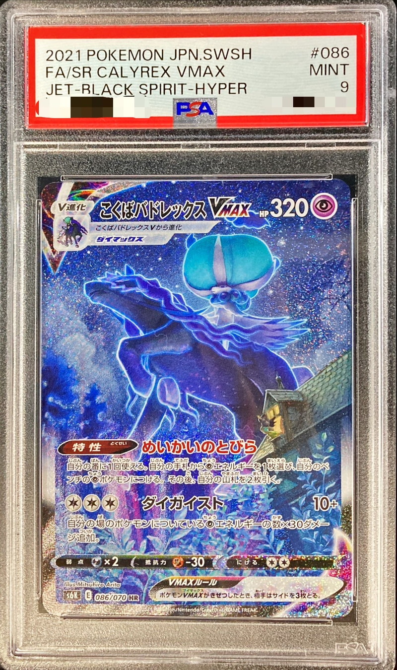 鳩*️様 はくばバドレックスVMAX HR S6H 白銀のランス 美品PSA10