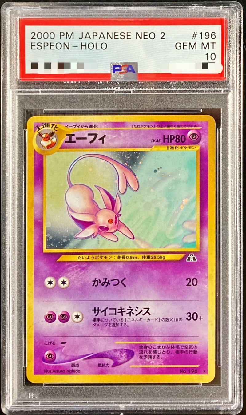 PSA10鑑定済〕エーフィ LV.45【☆】{旧裏}