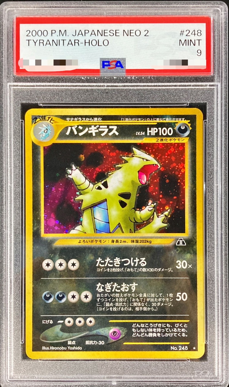 PSA9鑑定済〕バンギラス LV.54【☆】{旧裏}