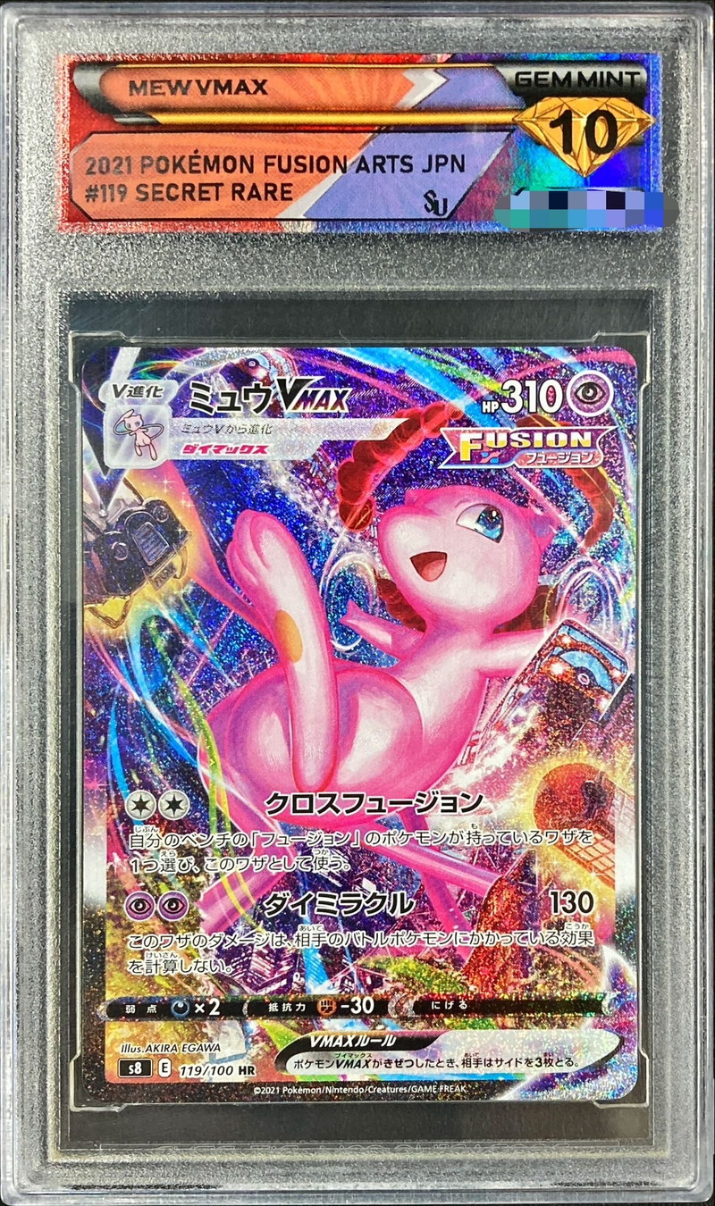ミュウVsr ミュウVMAXhrセット12月末まで限定✨ ミュウVMAX 119/100 HR
