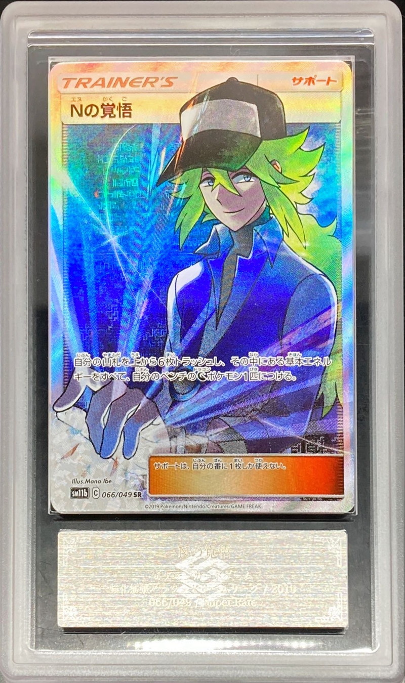 ポケモンカード Nの筋書き ars10+ Nの筋書き | ポケモンカードゲーム