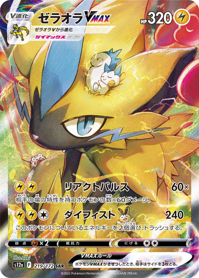 ポケモンカード ゼラオラV【SR】【SA】 ゼラオラV(SA)【SR】{074/070}