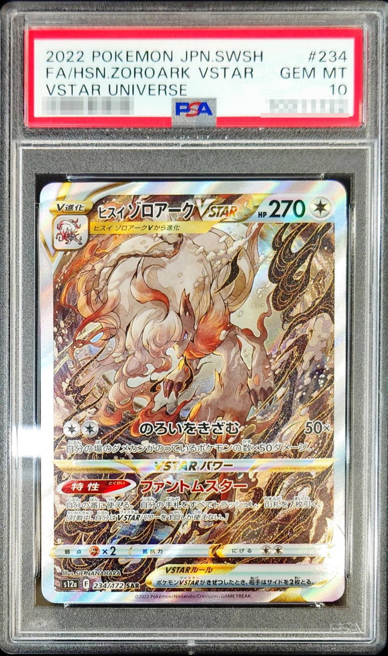 Nのゾロアーク　PSA10 3点セット ポケカ】連番 PSA10 Nのゾロアーク／Nのゾロア ／Nのレシラム PSA10 連