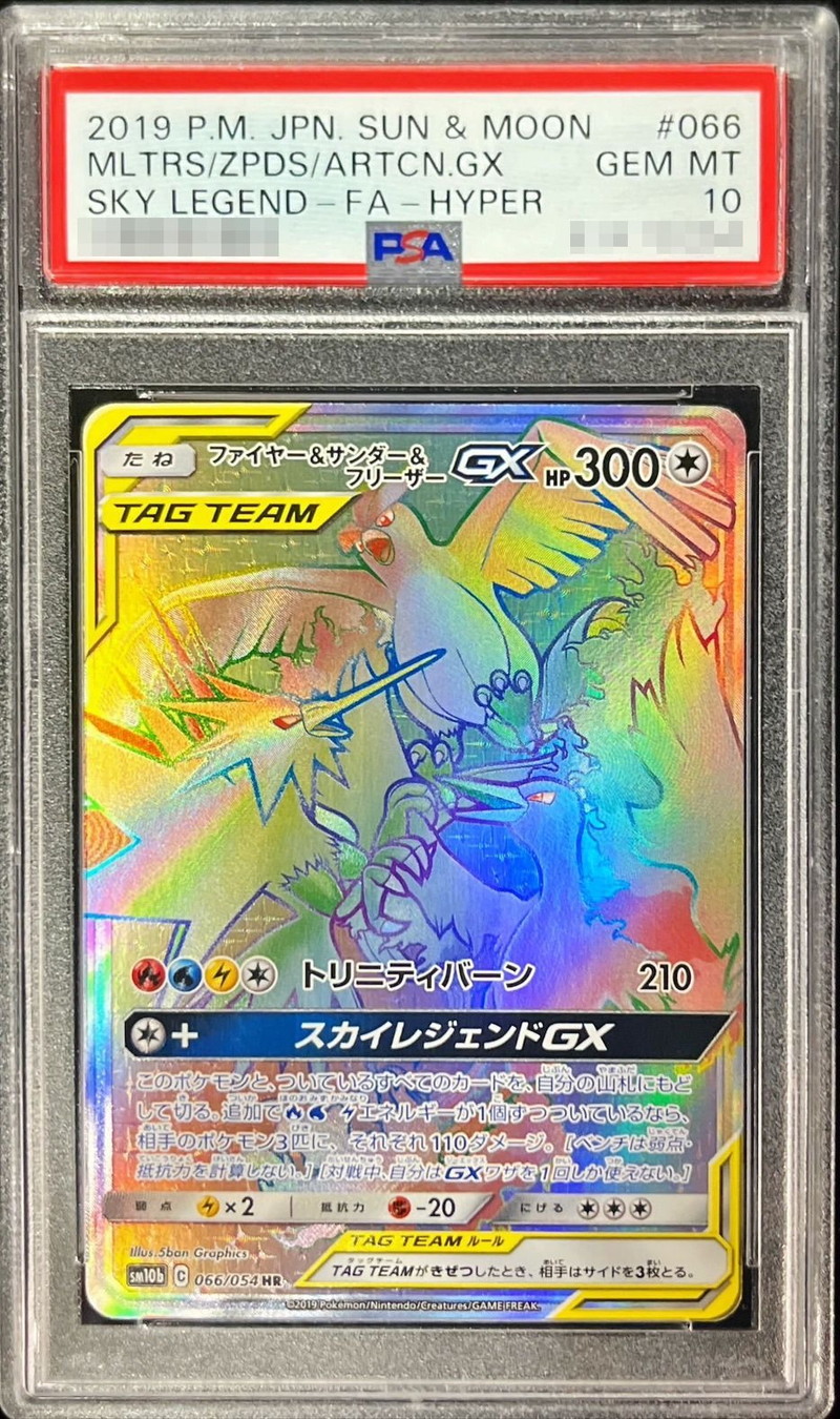 ファイヤー&サンダー&フリーザーGX SR 英語版② PSA10 ファイヤー