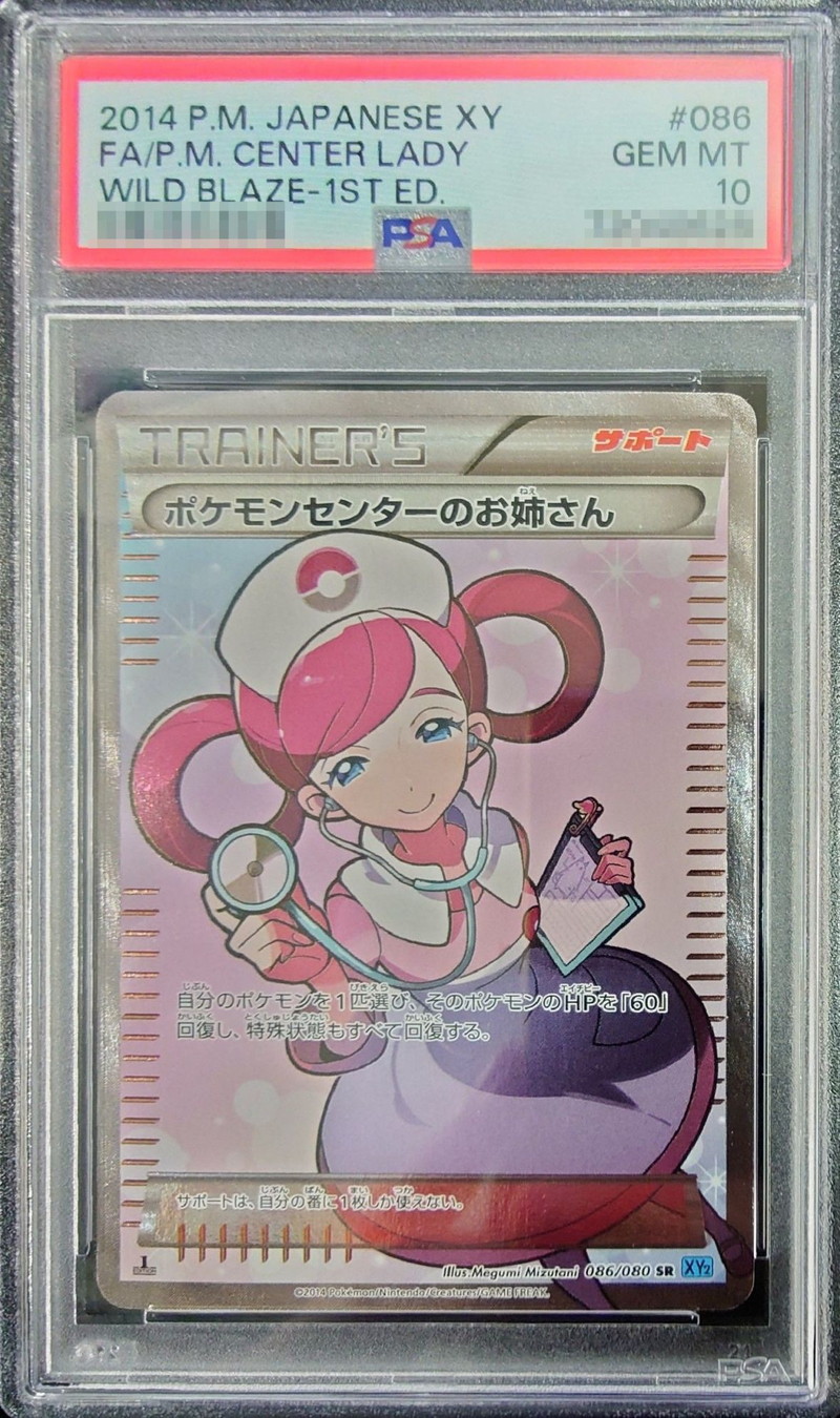 ポケモンセンターのお姉さんSR XY2ワイルドブレイズ086/080 PSA10