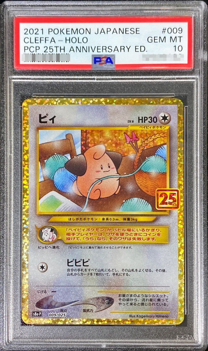 ポケモンカード ピィ PSA10 PSA10鑑定済〕ピィ【AR】{113/108}