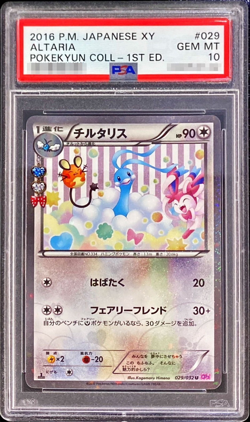 ポケモンカード PSA10 10枚セット② フウロSR チルタリスAR など