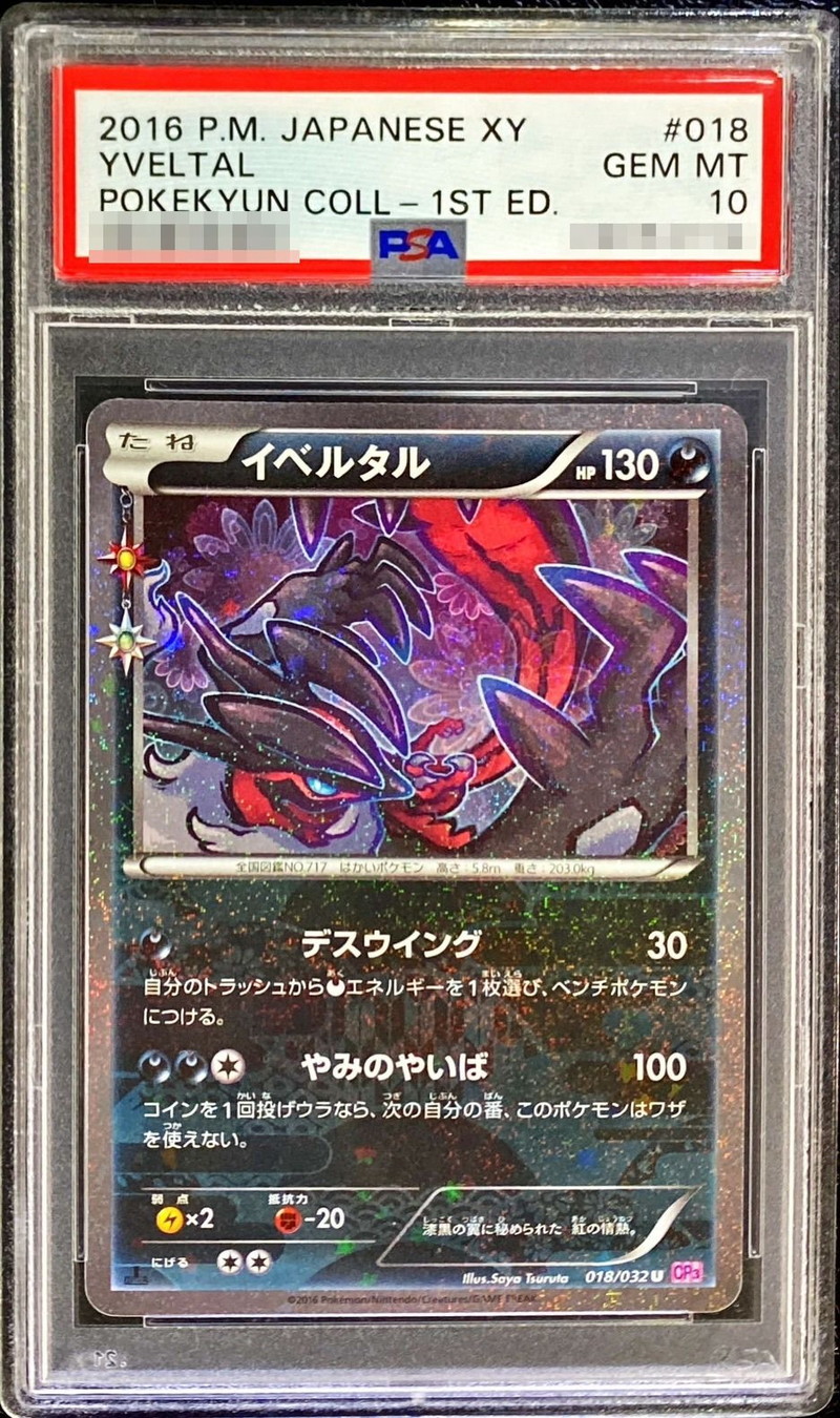 PSA10】イベルタルEX THE BEST OF XY PSA10】イベルタルEX（187/171