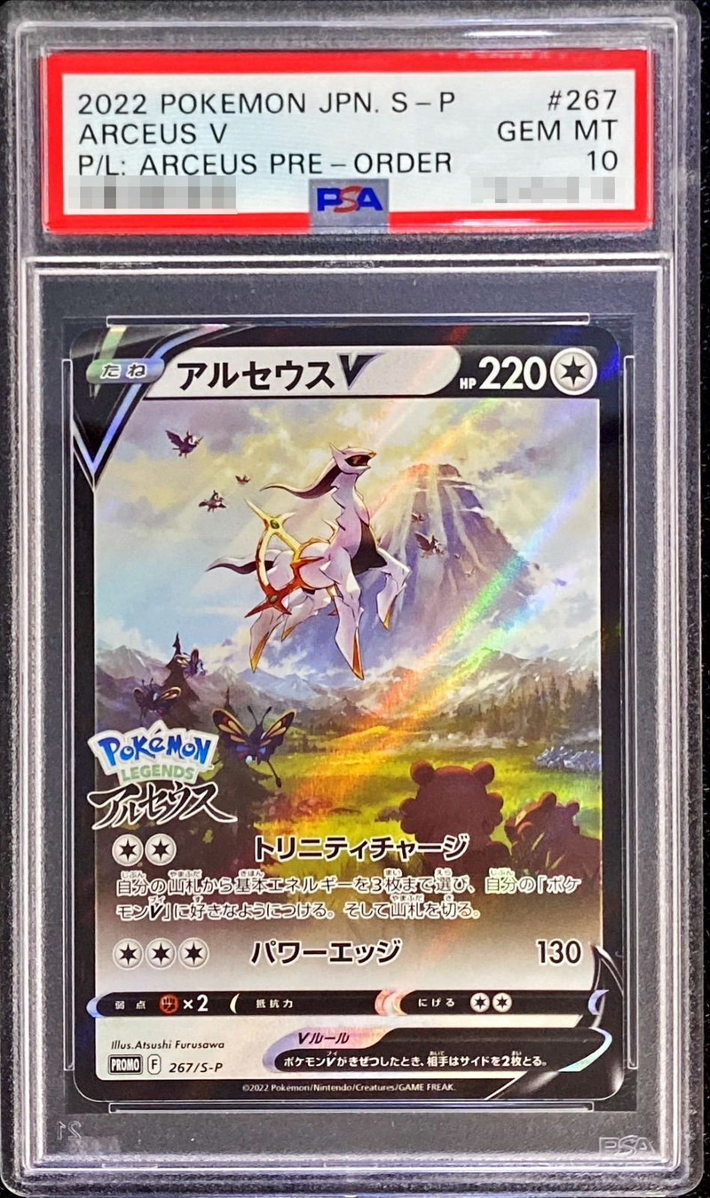 PSA10】アルセウスV(PROMO)〈267/S-P〉[S-P]8327 良い PSA 10 Arceus V