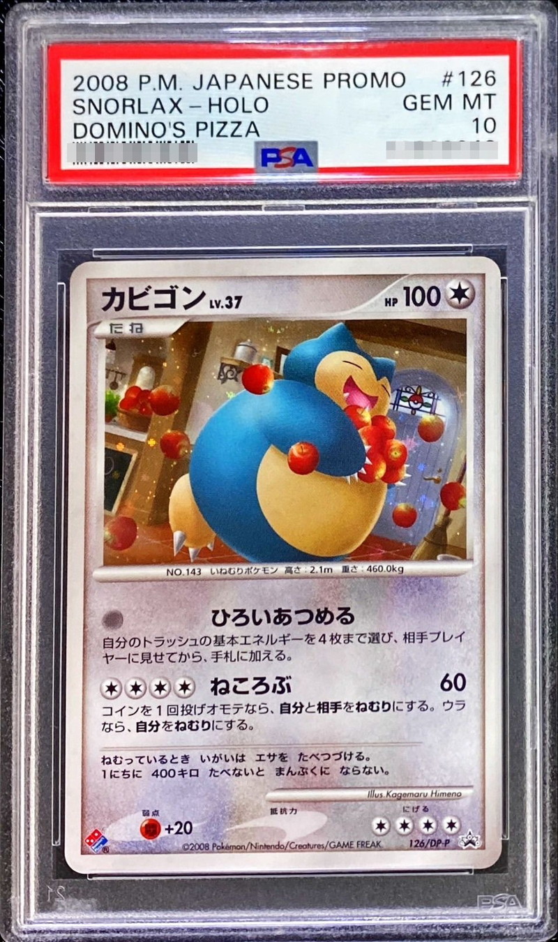 ポケモンカード カビゴン Lv.X PSA10 ドミノピザ プロモ 2008 ポケモン