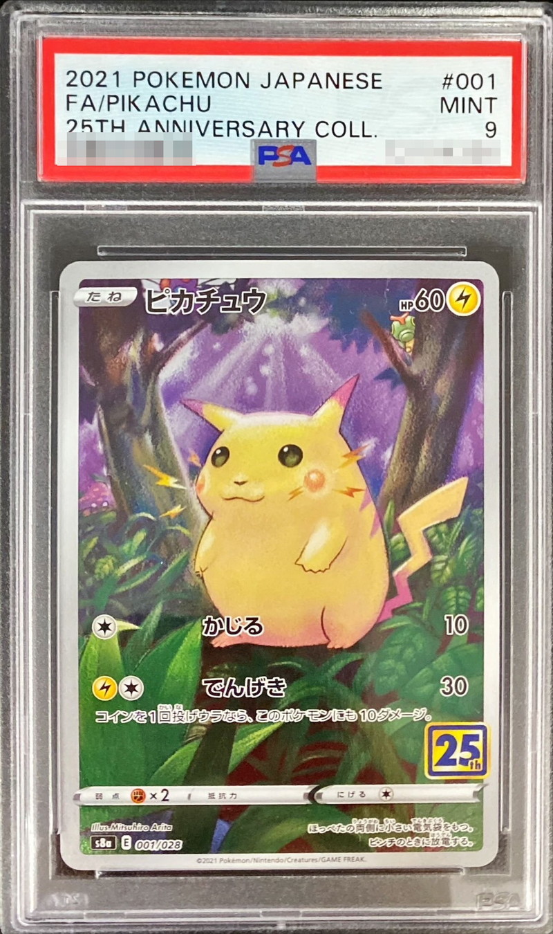 594 ピカチュウ 25Th プロモ Amazon.co.jp: ポケモンカードゲーム s8a