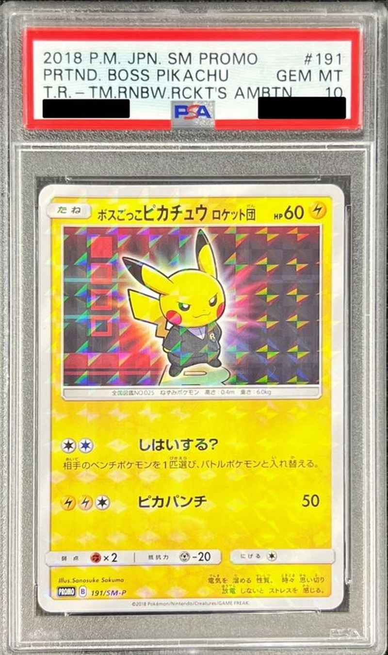漫才ごっこピカチュウ PSA10 鑑定品 ポケモンカード プロモ psa10 漫才