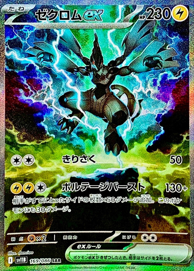 2025 ポケモンカード レシラムEX ゼクロムEX PSA 10 ゼクロムex