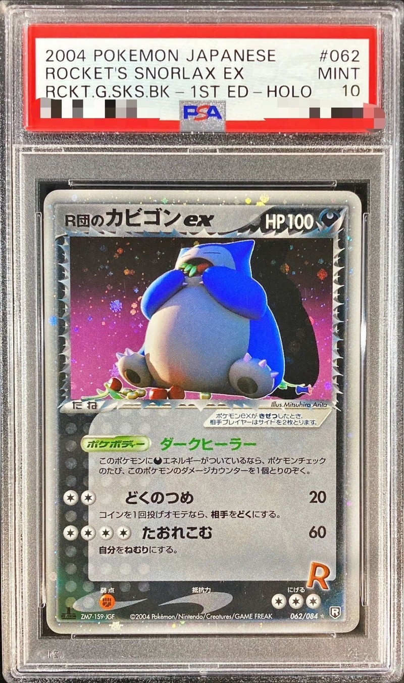即購入可能】ポケモンカード カビゴン ごろね PSA10 カードe カビゴン