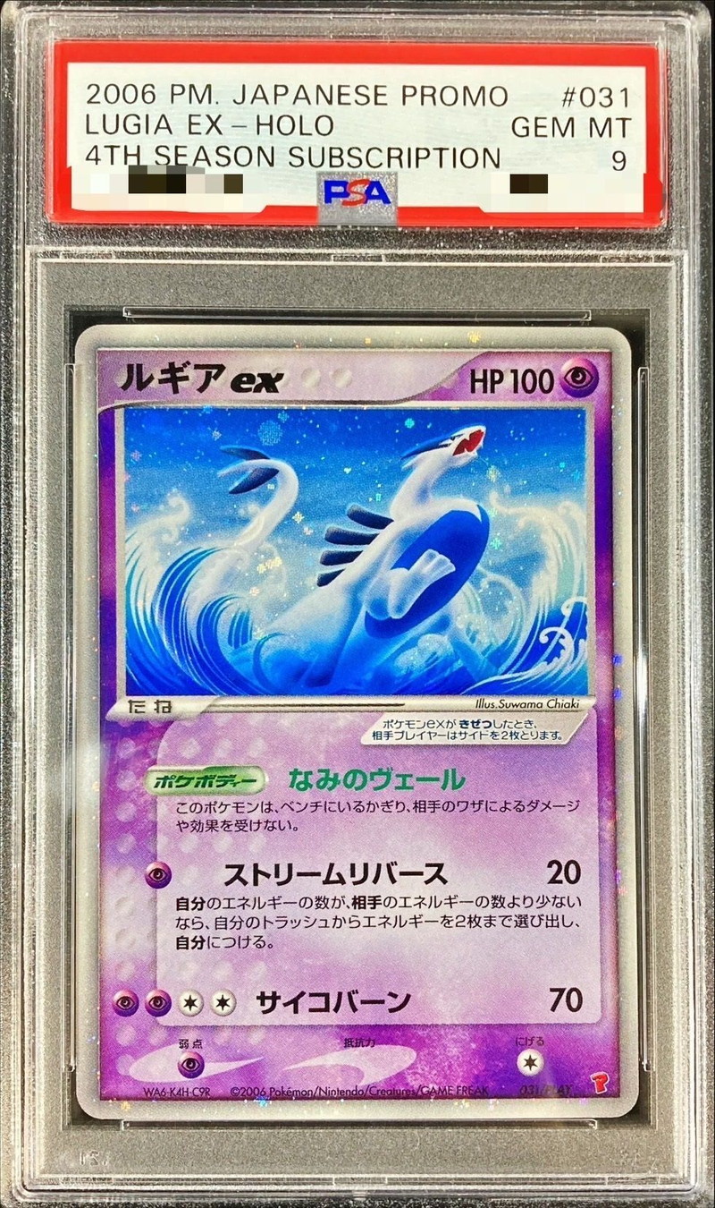 ポケカ ポケモンカード ルギアex 金の空、銀の海 090/106 最新 ルギア