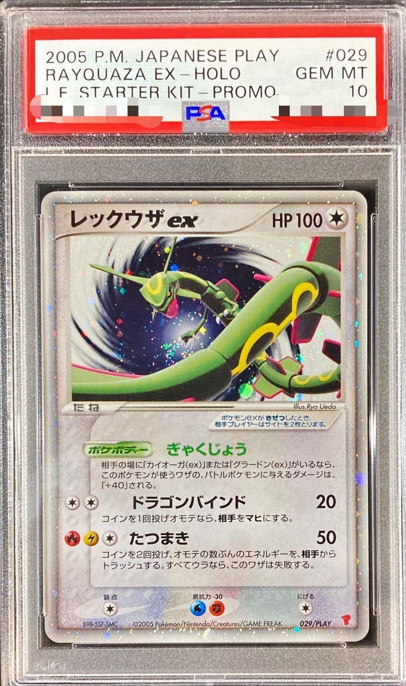 レックウザ EX プロモ PSA10 ポケモンセンター XY psa10 レックウザEX