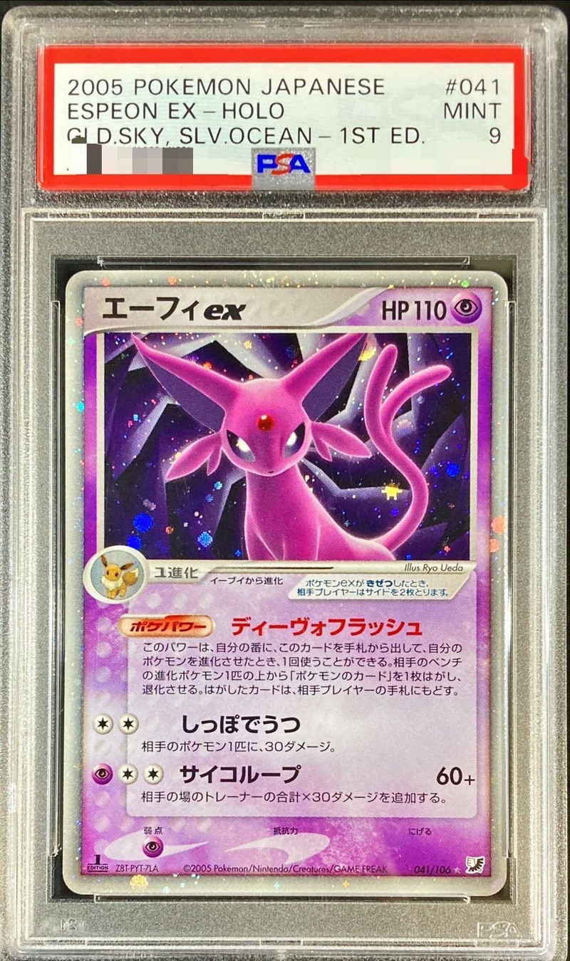 PSA10】エーフィ EX SR 1ED 080/084 2023 ポケモンカード エーフィ PSA