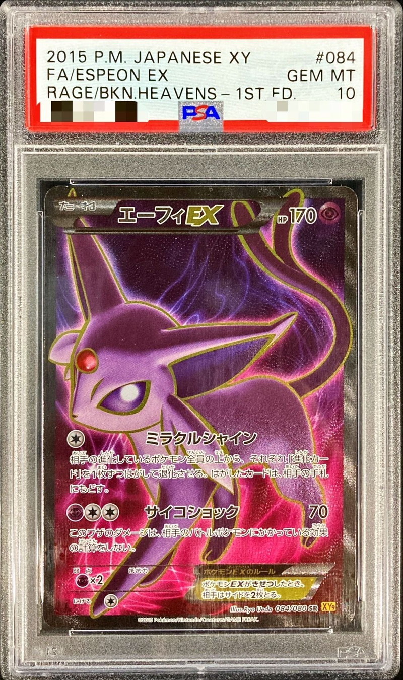 PSA10 エーフィEX 1ST SR ポケカ 084/080 PSA10】エーフィEX(SR){超