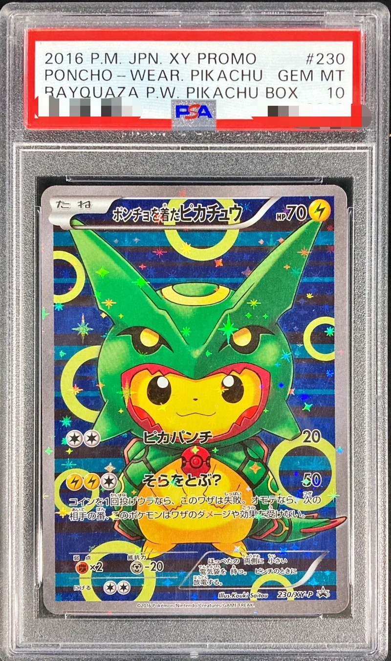 訳有り！ポケモンカード ポンチョを着たピカチュウ （ロコン） 038/SM