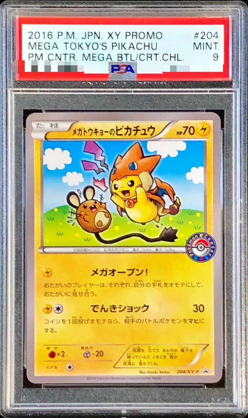 ト*グ様 【PSA10】レッドのピカチュウ PROMO 【匿名配送】 PSA10