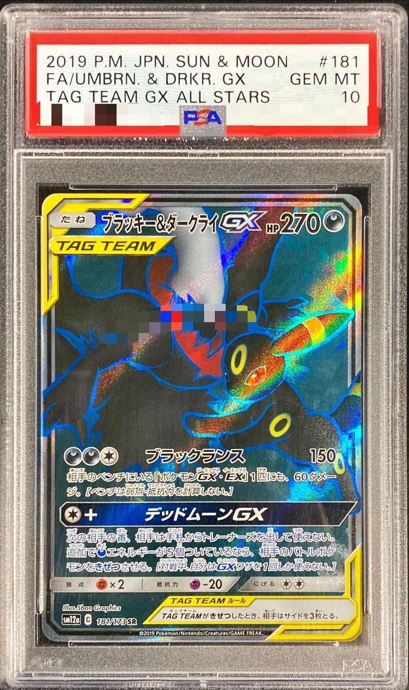 PSA10 ブラッキー&ダークライGX 010/031 RR SMM ポケモン ブラッキー