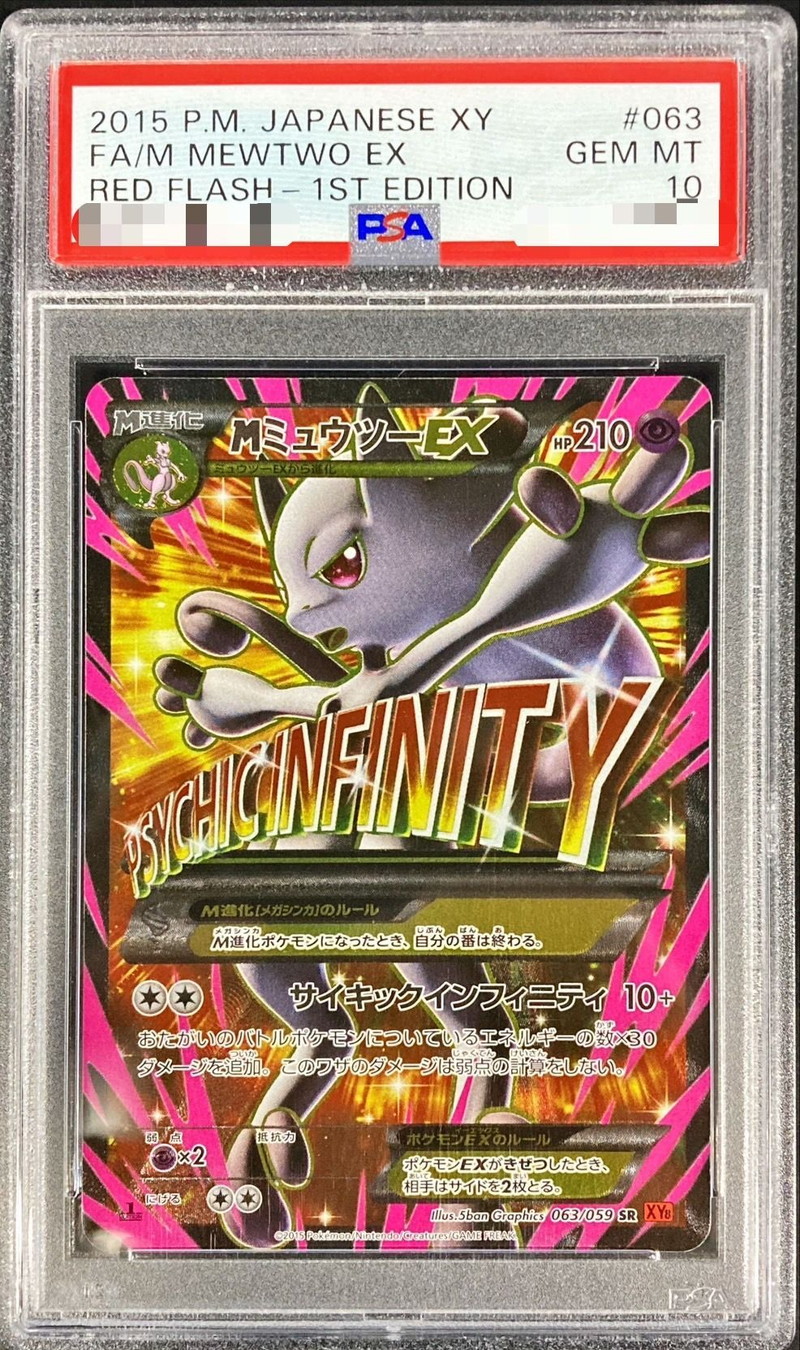PSA10☆2連番☆ミュウツーEX R XY8 青い衝撃 赤い閃光 ポケカ 【公式通販】
