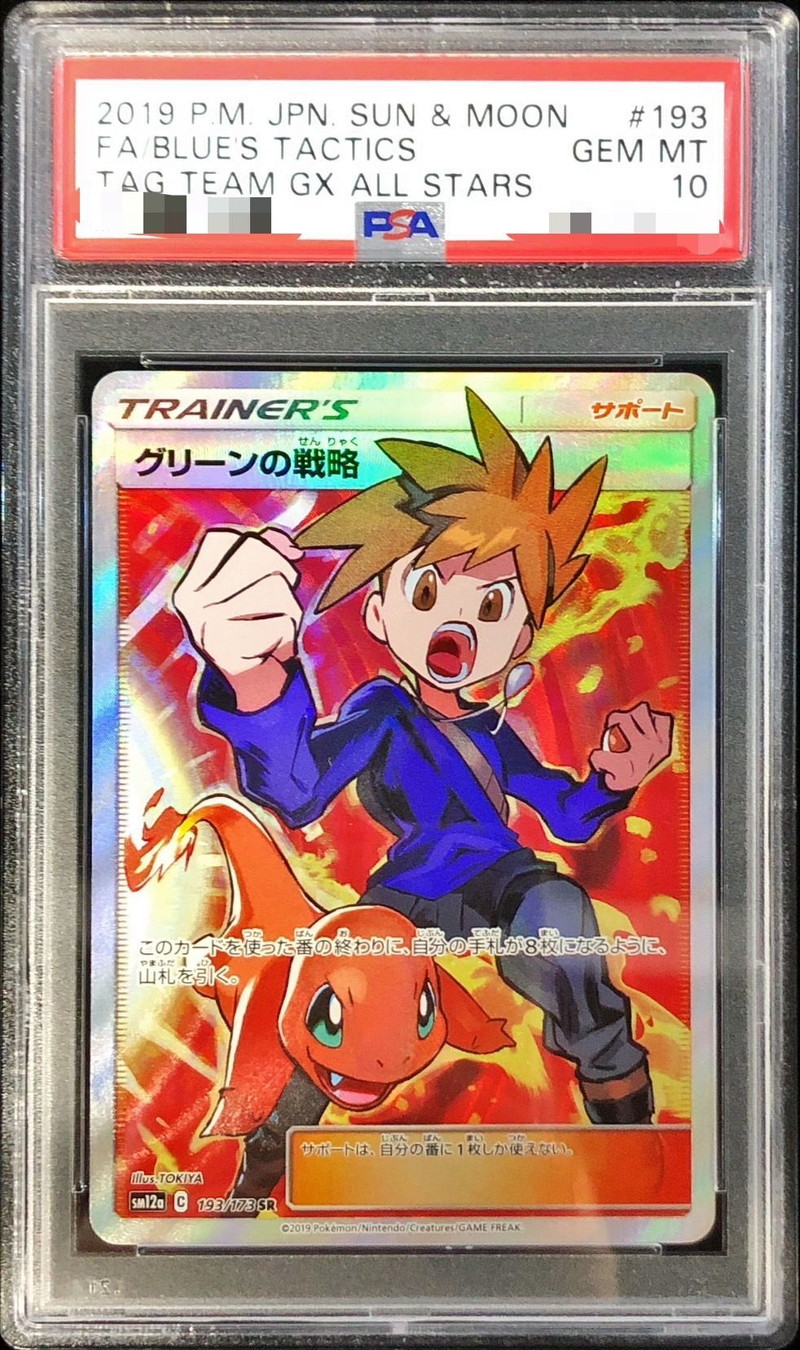 ポケモンカード グリーンの戦略 SR psa10 PSA10鑑定済〕グリーンの戦略
