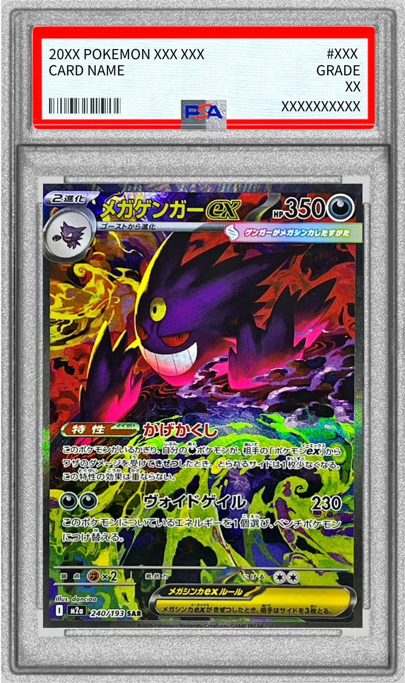 PSA8鑑定済〕メガゲンガーex【SAR】{240/193}