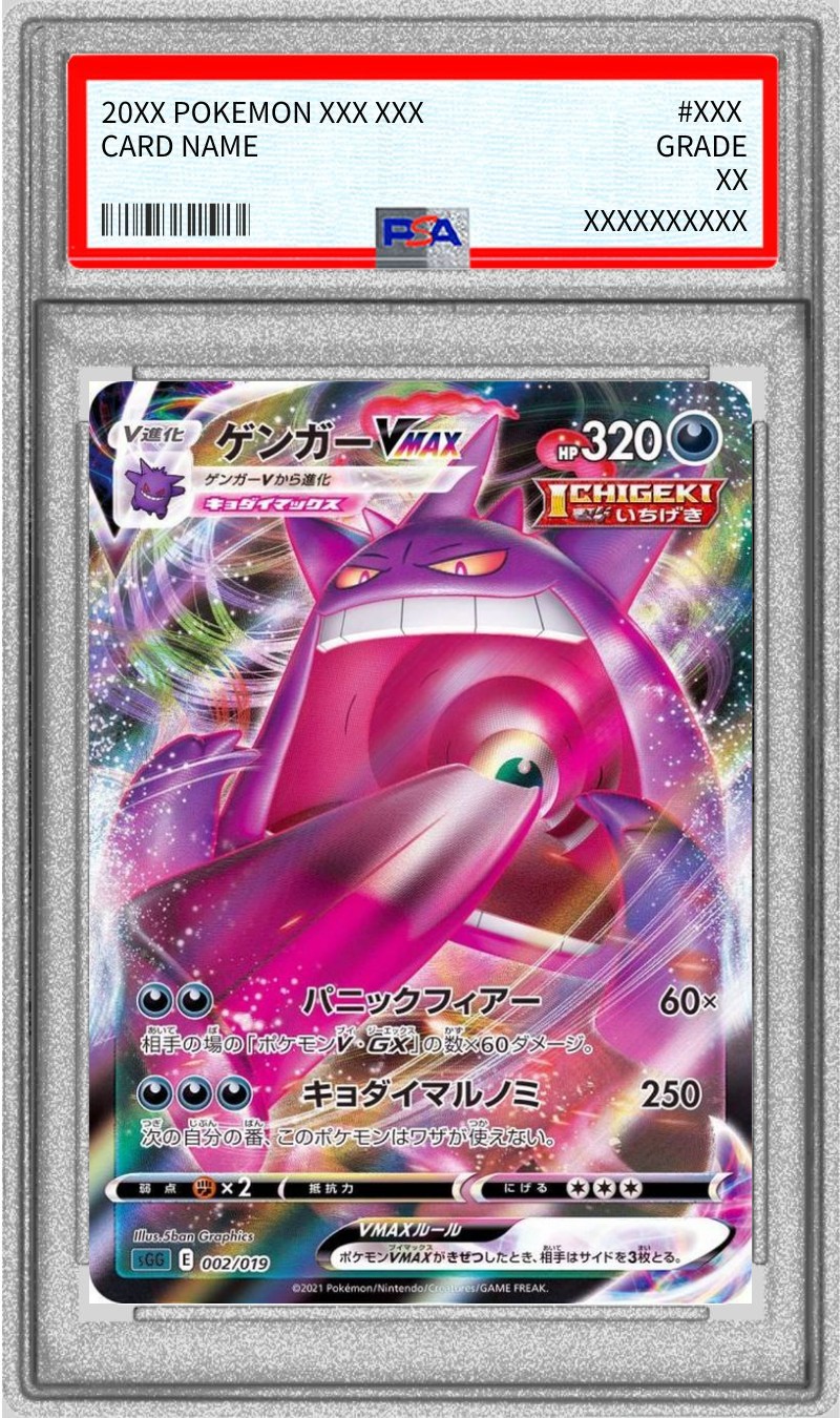 PSA9鑑定済〕ゲンガーVMAX(RRR仕様)【-】{002/019}