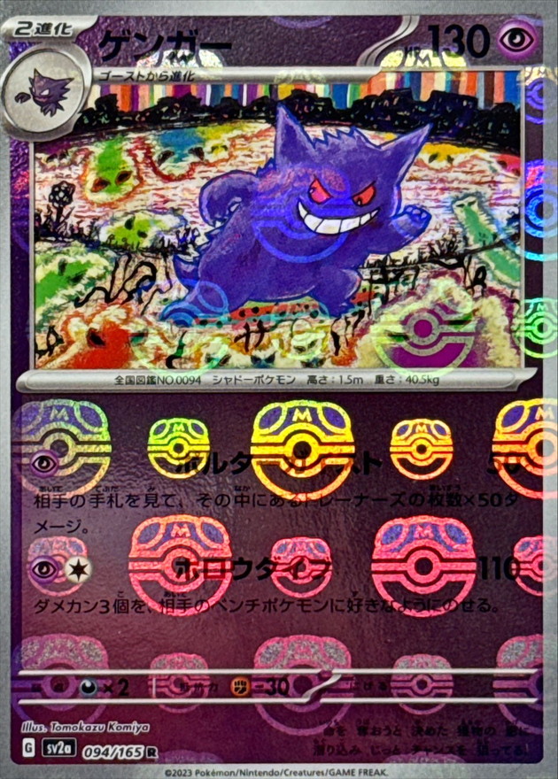 PSA10』ゲンガー R: マスターボールミラー ゲンガー マスターボール