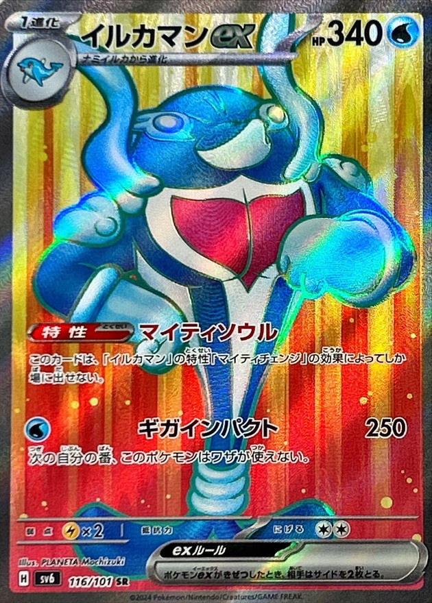 ポケモンカード イルカマンex SAR PSA10 連番 06 ポケモンカードイルカ