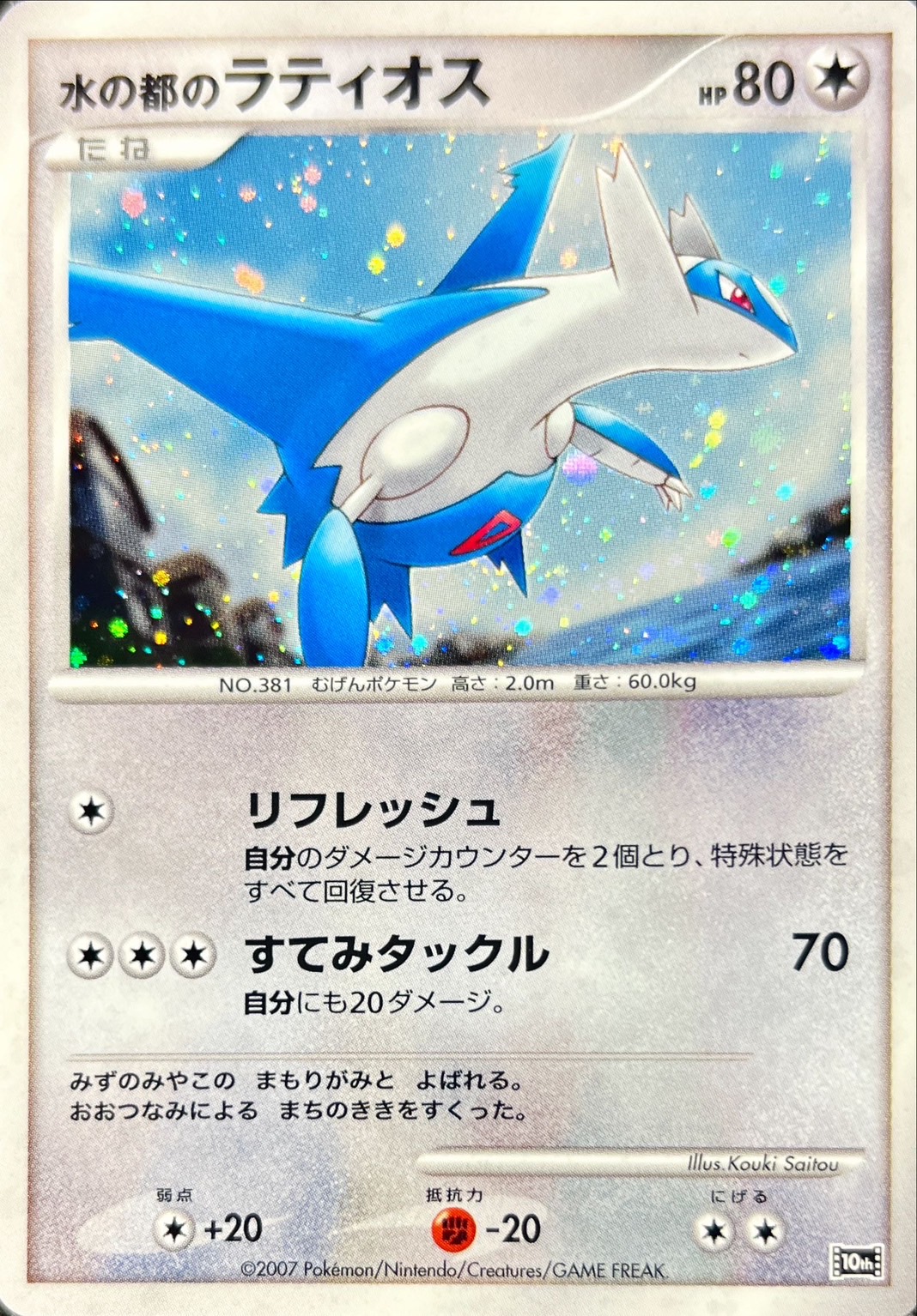 希少&レア】水の都のラティオス ラティアス デッキ(渦巻きホロ) 【公式