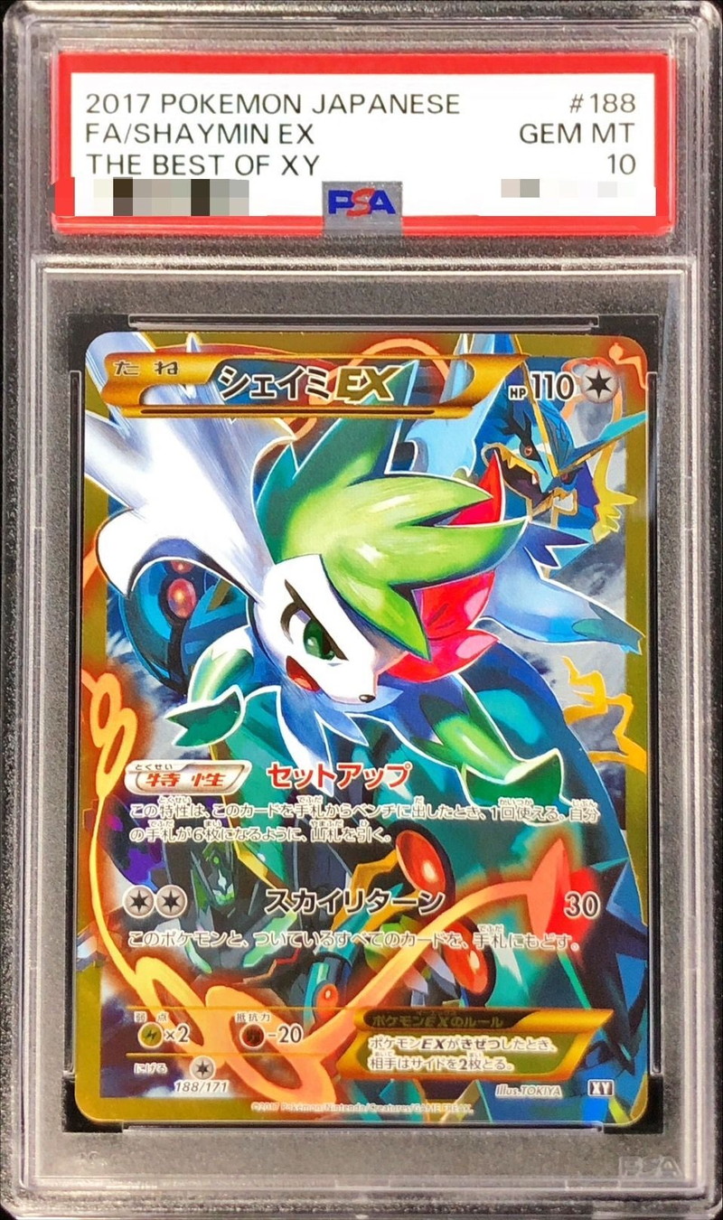PSA10 シェイミEX ポケキュン プレミアムセット ポケモンカード 鑑定品