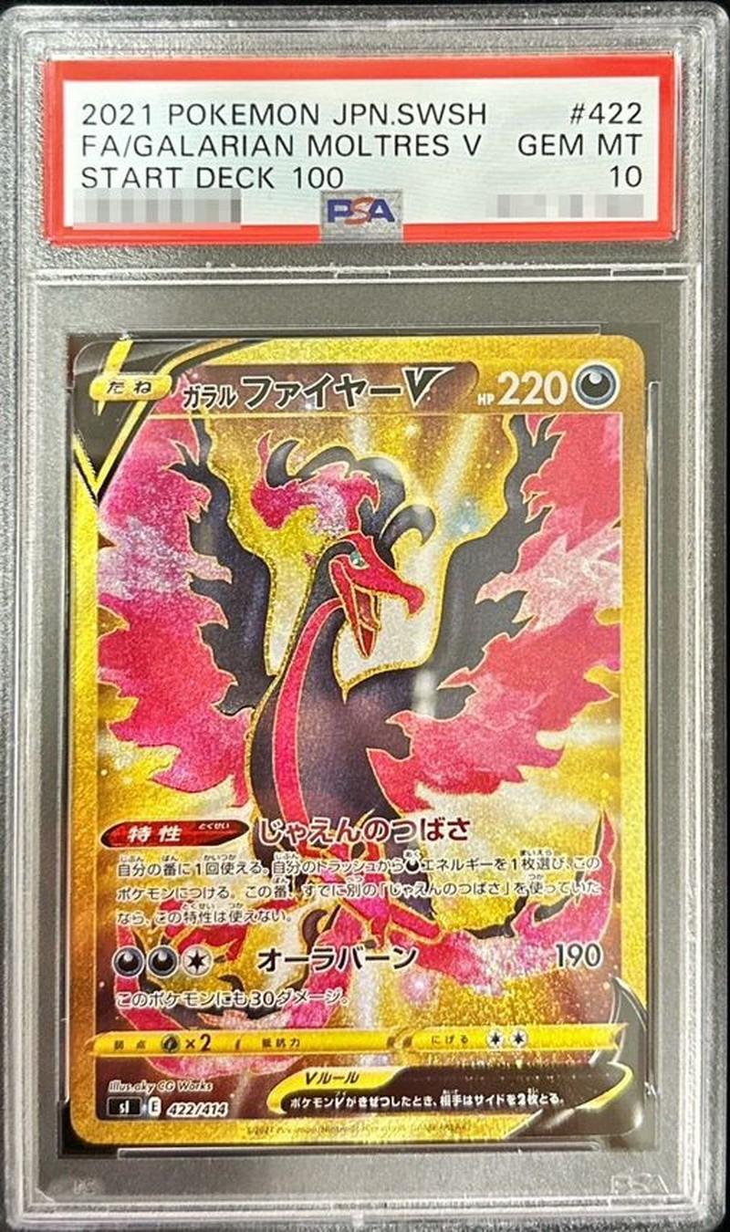 ガラルファイヤーV SA PSA10 PSA10] ガラルファイヤーV SA