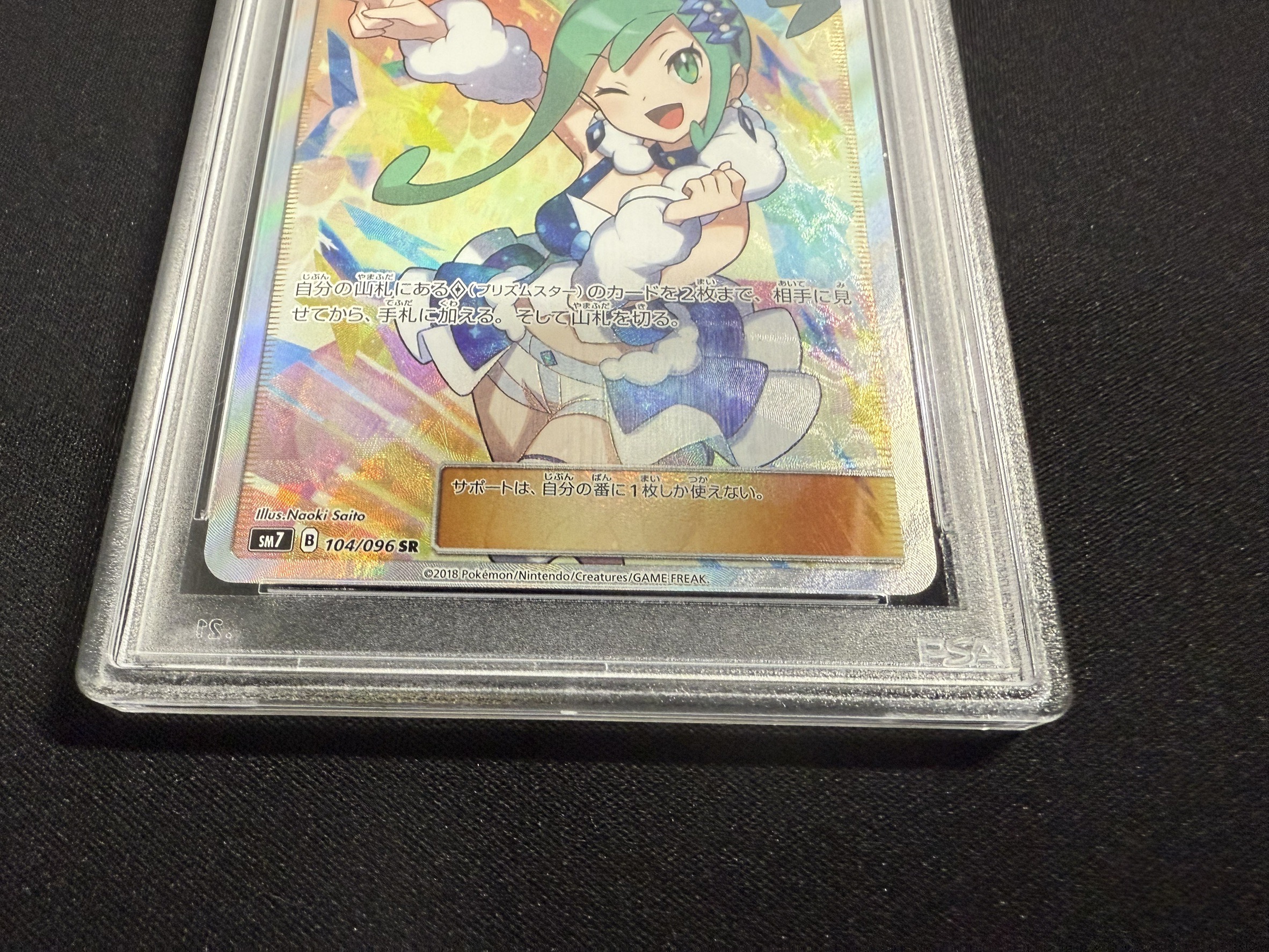 ルチア SR SM7 裂空のカリスマ 104/096 psa10 ルチア SR SM7 裂空の