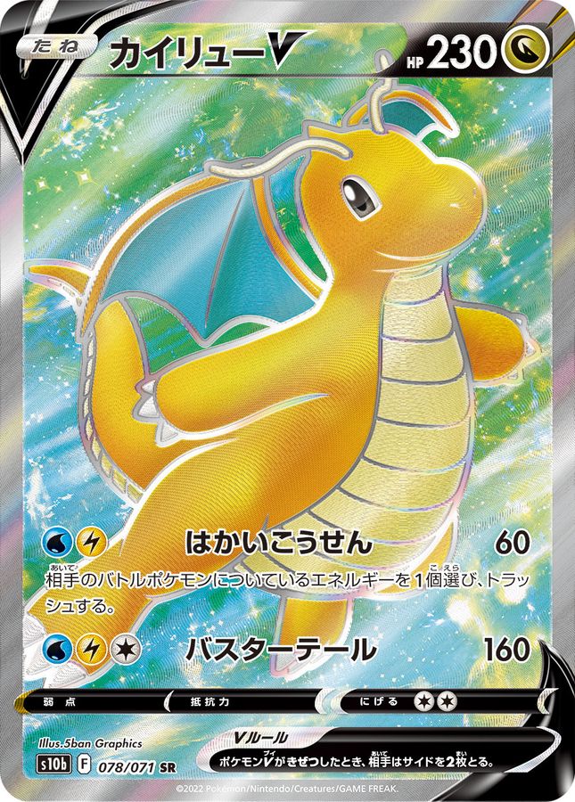 カイリューv sa sar PSA10】カイリューV SA (SR)｛074/067｝[S7R