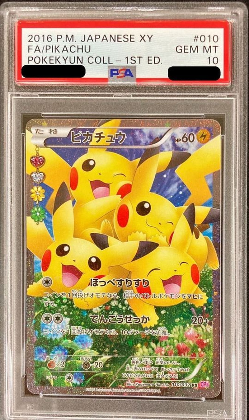 ピカチュウ RR cp3 ポケモンカード ポケキュンコレクション ピカチュウ