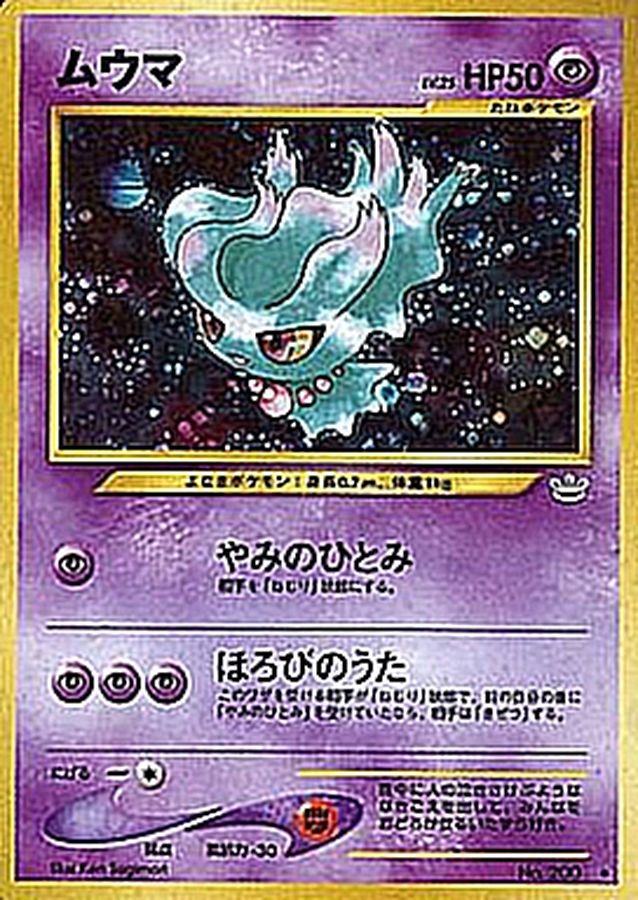 ムウマ LV.25【R】{旧裏}