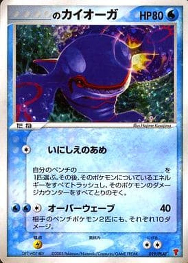 のカイオーガ PROMO10枚ポケモンカードプレイヤーズクラブ PLAY 2025年